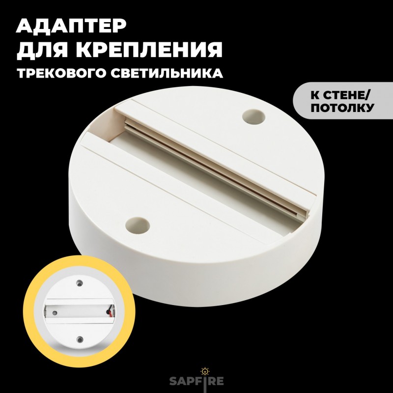 Шинопровод для трекового светильника накладной RG-GDPJ808W БЕЛЫЙ КРУГ D100mm