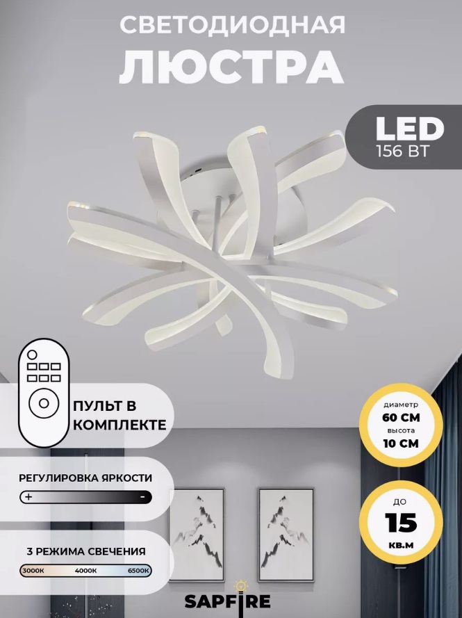 Светильник потолочный SPF-9357 WHITE/БЕЛЫЙ ` D500/H100/6/LED/2*78W 2.4G SPIT 24-12(1 из 2шт в коробк