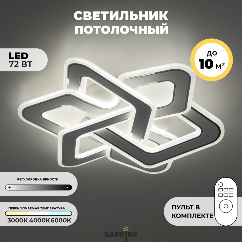 Светильник потолочный SAPFIR SPF-9394 CHROME/РОМ ` 2.4G DOUBLE 24-07