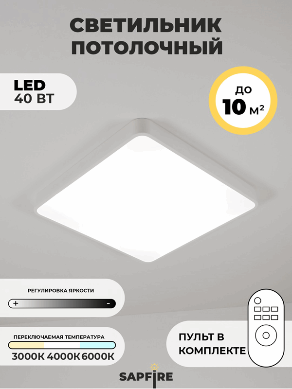 Светильник потолочный SAPFIR SPF-9441 БЕЛЫЙ ` D400/H50/1/LED/40W 2.4G COSMOPOLITAN SPFD