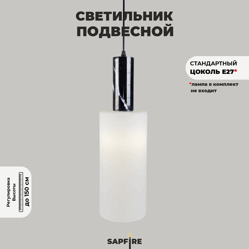Подвесной светильник SPFD-43432 ЧЕРНЫЙ МРАМОР/матовое стекло ` D140/H1500/1/Е27/50W без ламп COLONI
