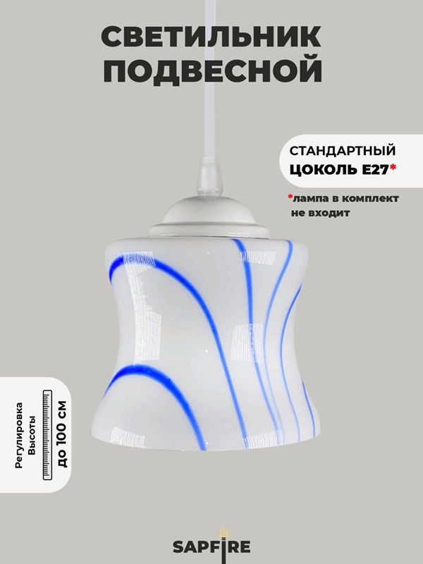 Светильник подвесной SPFD-43482 СИНИЙ + БЕЛЫЙ ` D120/H1000/1/E27/30W без ламп
