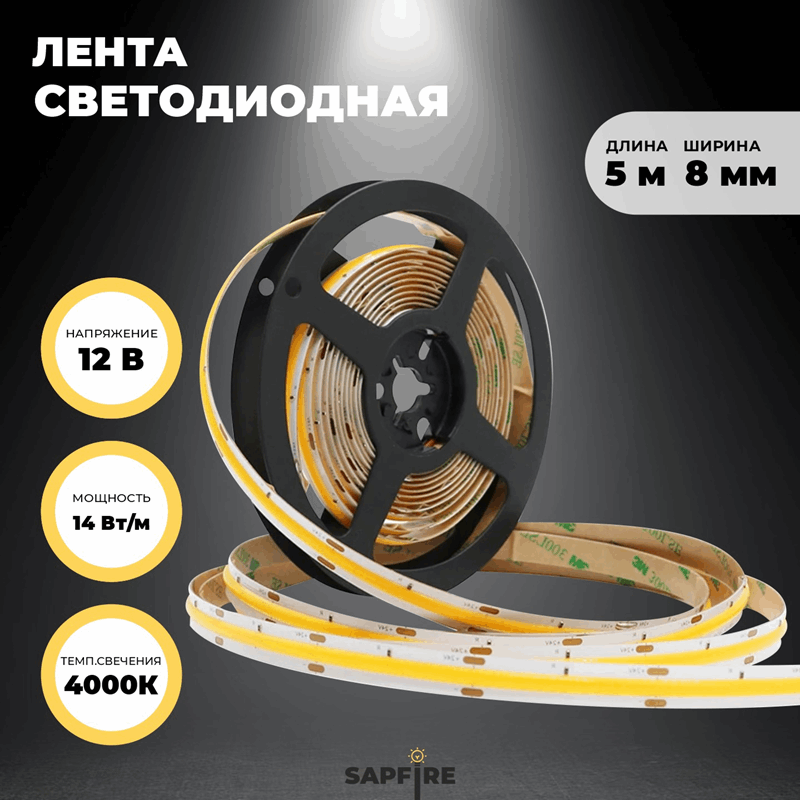 Светодиодная лента 46267 RG-COB-300P-12V-8mm 14Вт/м 4000K SPF
